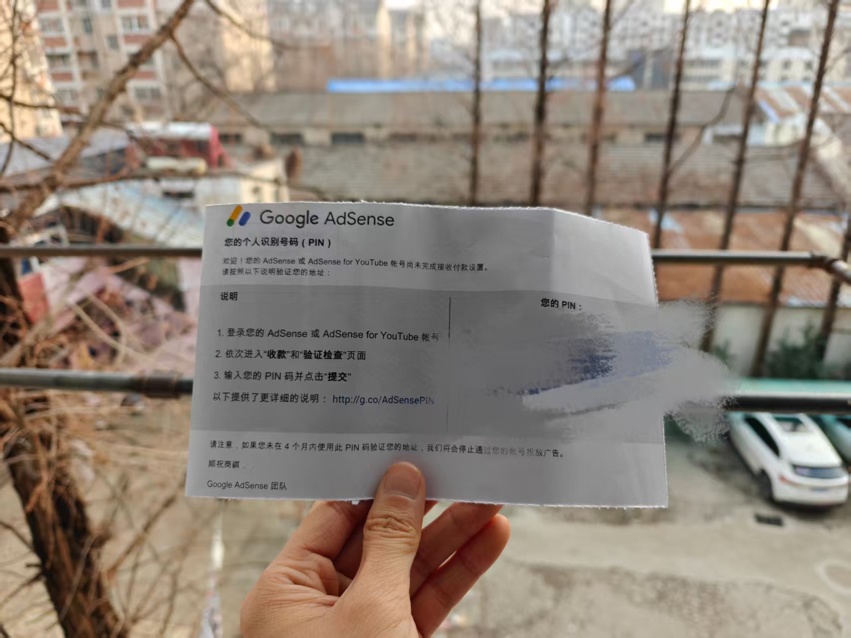AdMob地址验证的PIN信件