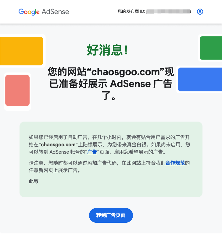 chaosgoo.com通过AdSense网站审核的通知