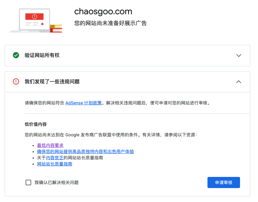 AdSense提示低价值内容